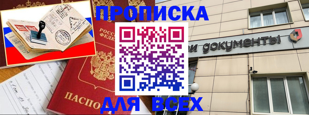 временная регистрация недорого в Хадыженске