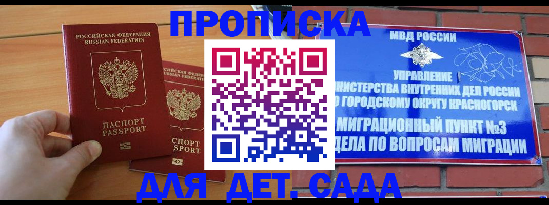 временная прописка в Хадыженске