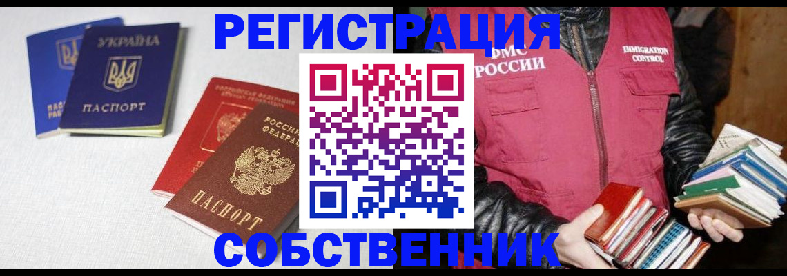 прописка законно в Хадыженске